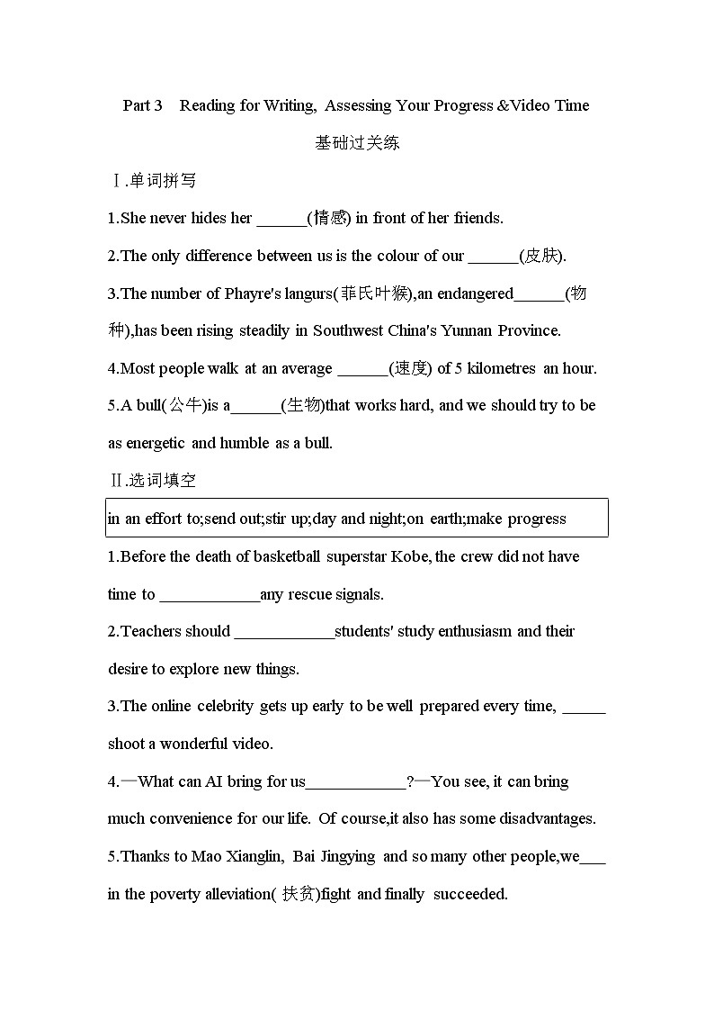 UNIT 2 WILDLIFE PROTECTION Part 3-2022版英语必修第二册人教版（2019） 同步练习 （Word含解析）01