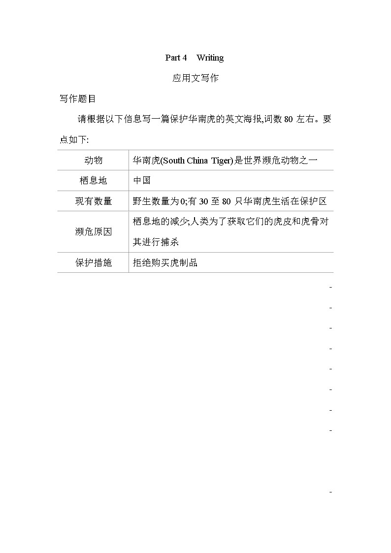 UNIT 2 WILDLIFE PROTECTION Part 4-2022版英语必修第二册人教版（2019） 同步练习 （Word含解析）01