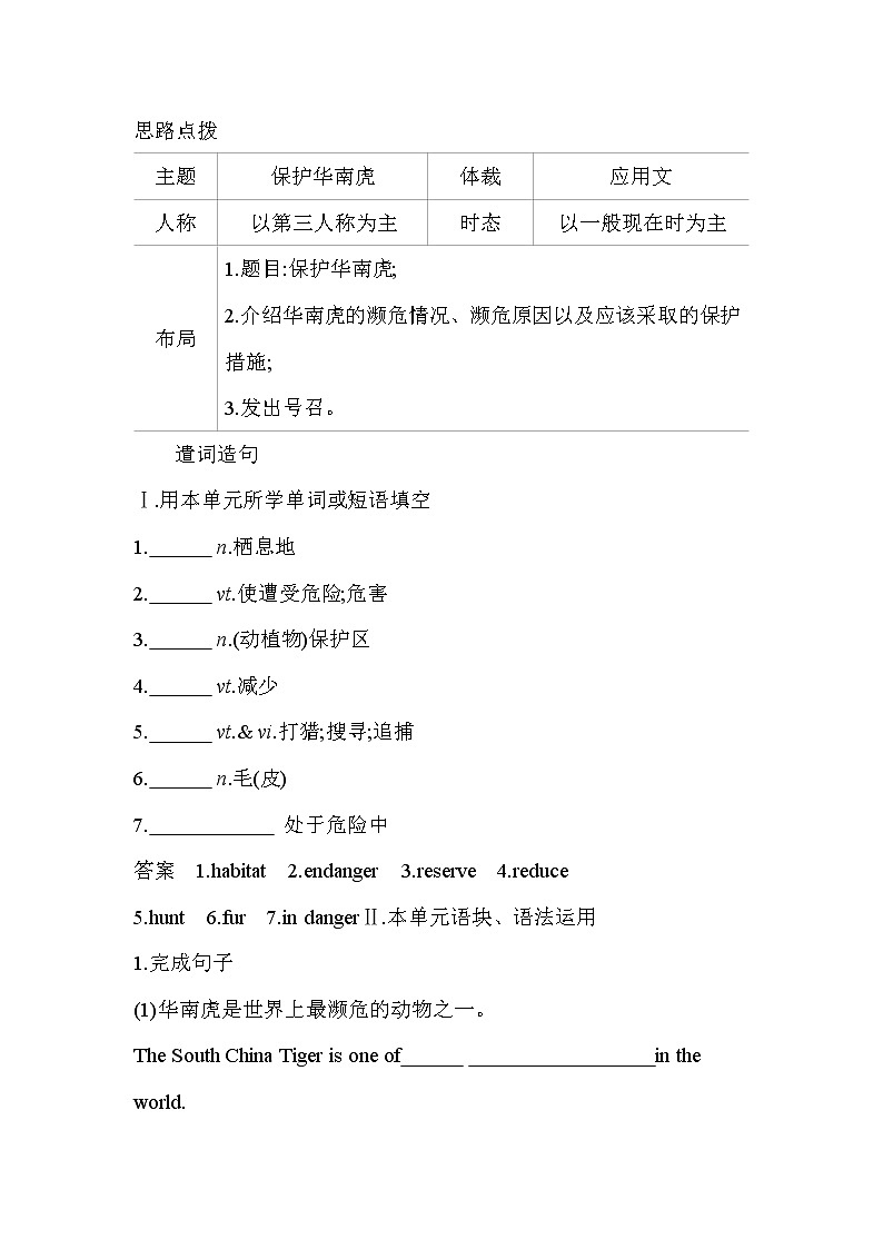 UNIT 2 WILDLIFE PROTECTION Part 4-2022版英语必修第二册人教版（2019） 同步练习 （Word含解析）02