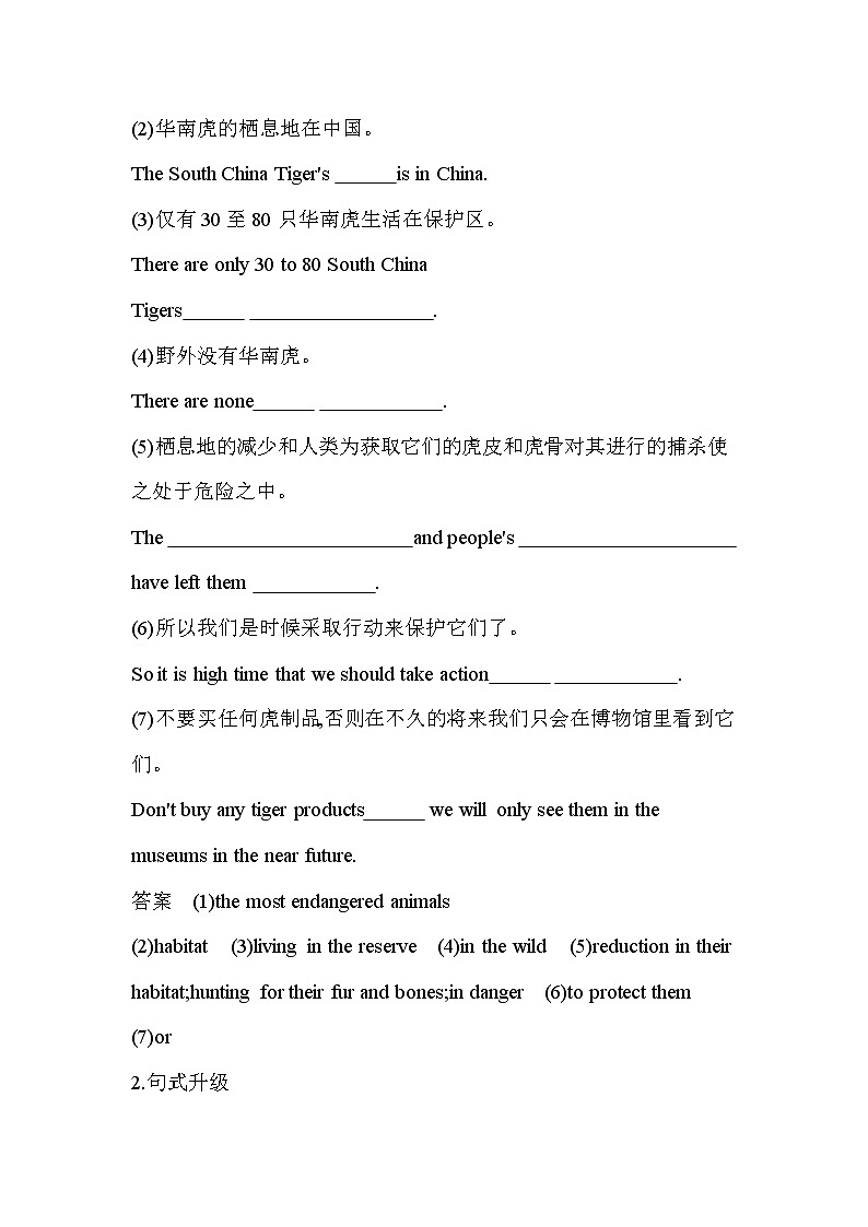 UNIT 2 WILDLIFE PROTECTION Part 4-2022版英语必修第二册人教版（2019） 同步练习 （Word含解析）03