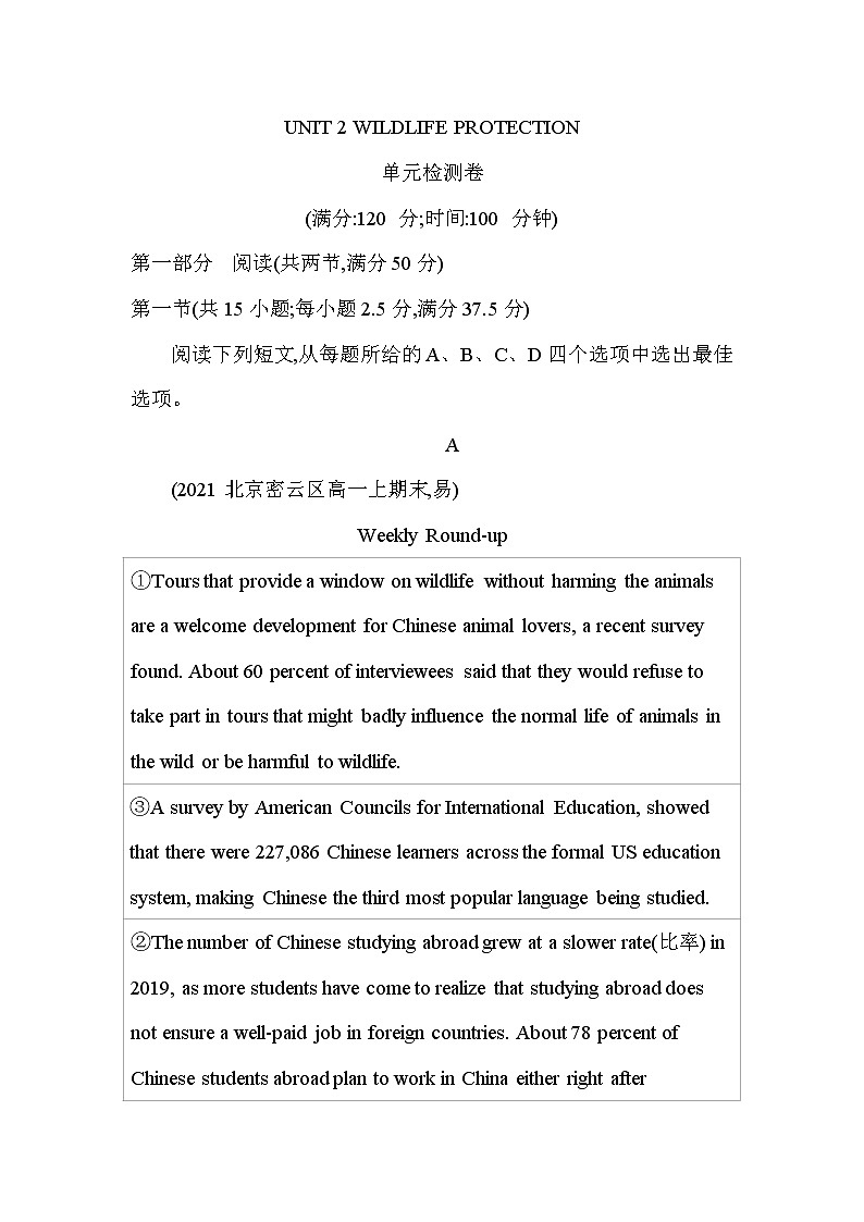 UNIT 2 WILDLIFE PROTECTION 检测卷-2022版英语必修第二册人教版（2019） 同步练习 （Word含解析）01