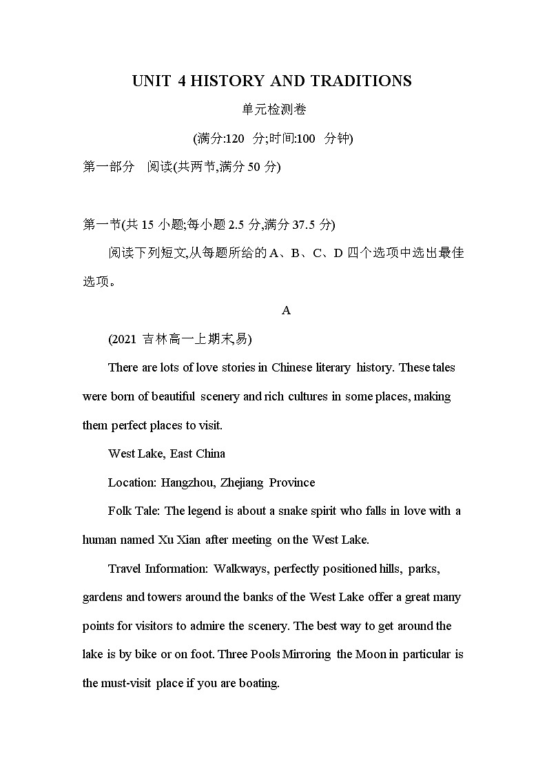 UNIT 4 HISTORY AND TRADITIONS 检测卷-2022版英语必修第二册人教版（2019） 同步练习 （Word含解析）01