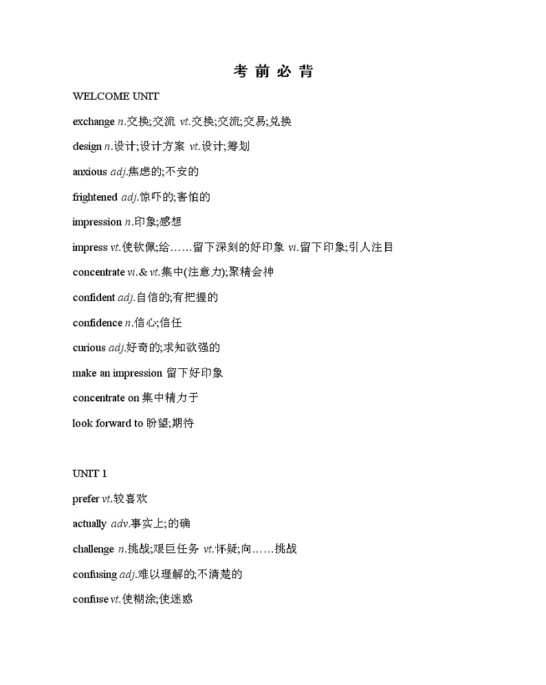 考前必备单词-2022版英语必修第一册人教版（2019） 同步练习 （Word含解析）01