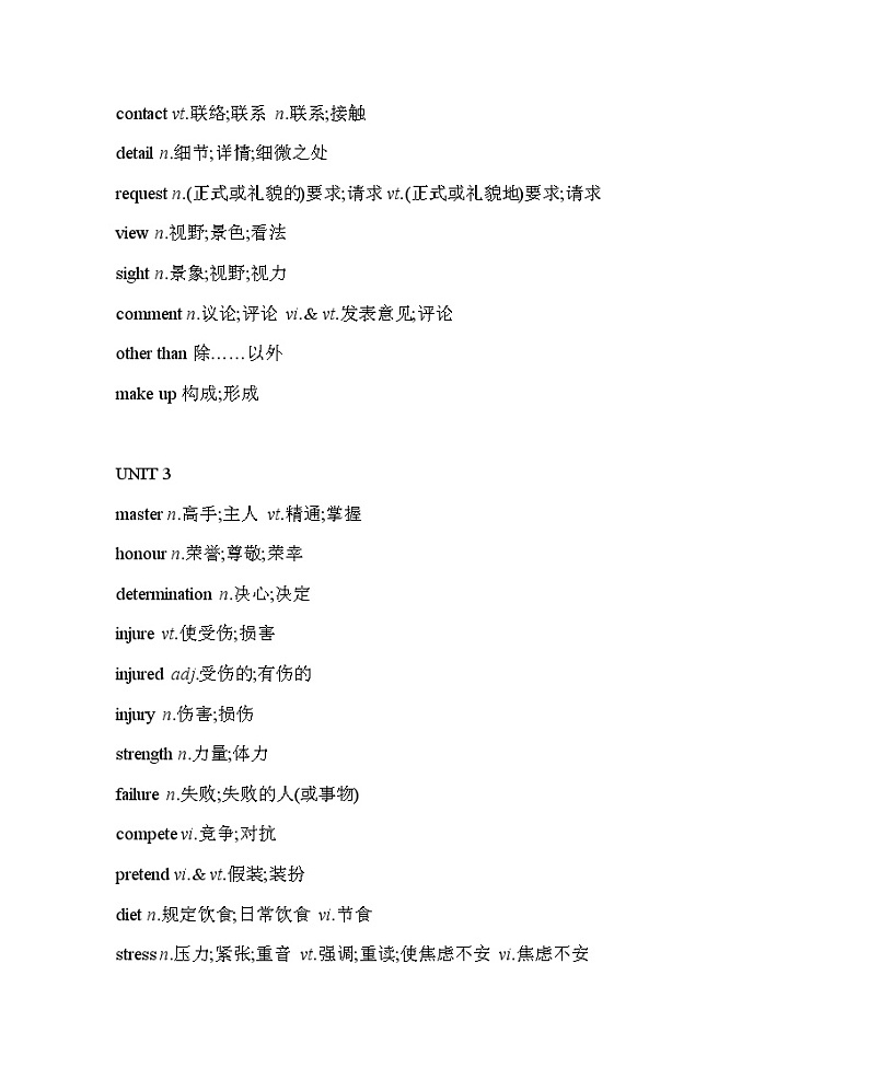 考前必备单词-2022版英语必修第一册人教版（2019） 同步练习 （Word含解析）03