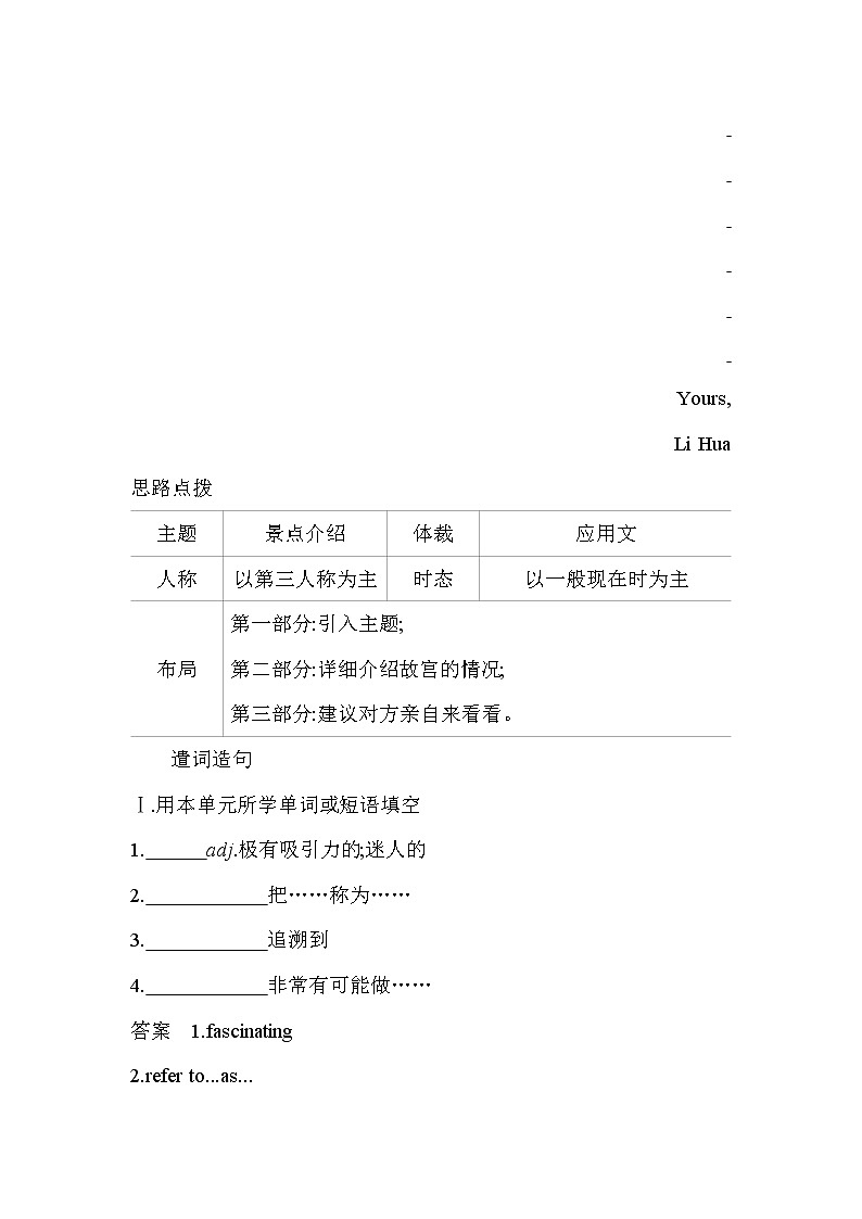 UNIT 4　HISTORY AND TRADITIONS Part 4-2022版英语必修第二册人教版（2019） 同步练习 （Word含解析）02