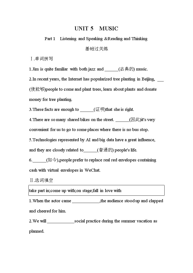 UNIT 5　MUSIC Part 1-2022版英语必修第二册人教版（2019） 同步练习 （Word含解析）　01