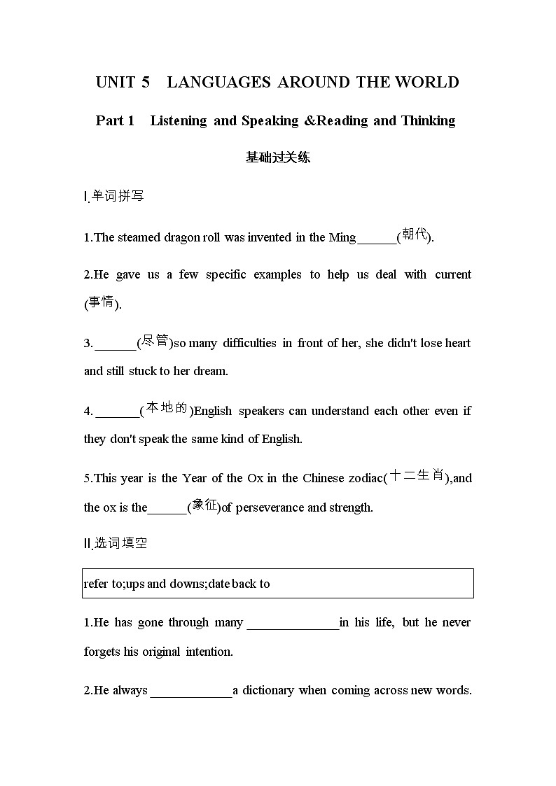 UNIT 5　LANGUAGES AROUND THE WORLD Part 1-2022版英语必修第一册人教版（2019） 同步练习 （Word含解析）01