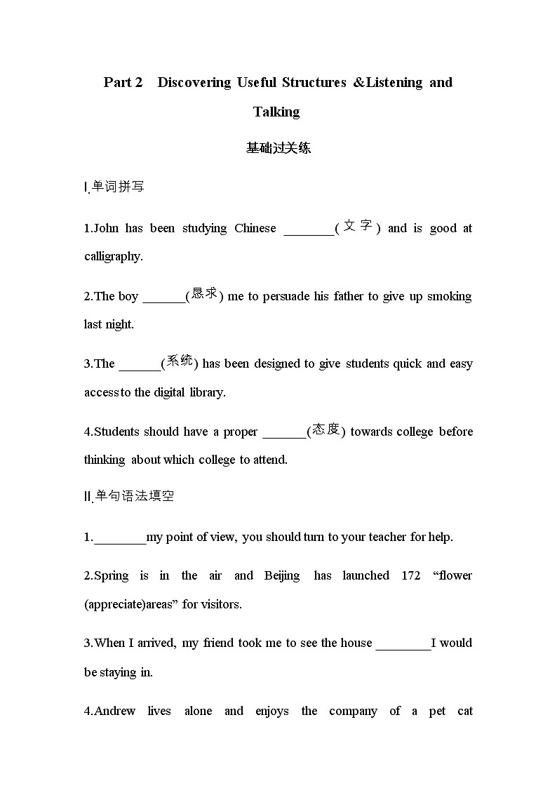 UNIT 5　LANGUAGES AROUND THE W Part 2-2022版英语必修第一册人教版（2019） 同步练习 （Word含解析）第1页