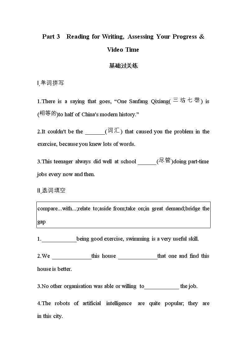 UNIT 5　LANGUAGES AROUND THE WORLD Part 3-2022版英语必修第一册人教版（2019） 同步练习 （Word含解析）第1页