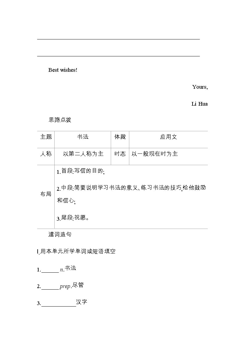 UNIT 5　LANGUAGES AROUND THE WORLD Part 4-2022版英语必修第一册人教版（2019） 同步练习 第2页