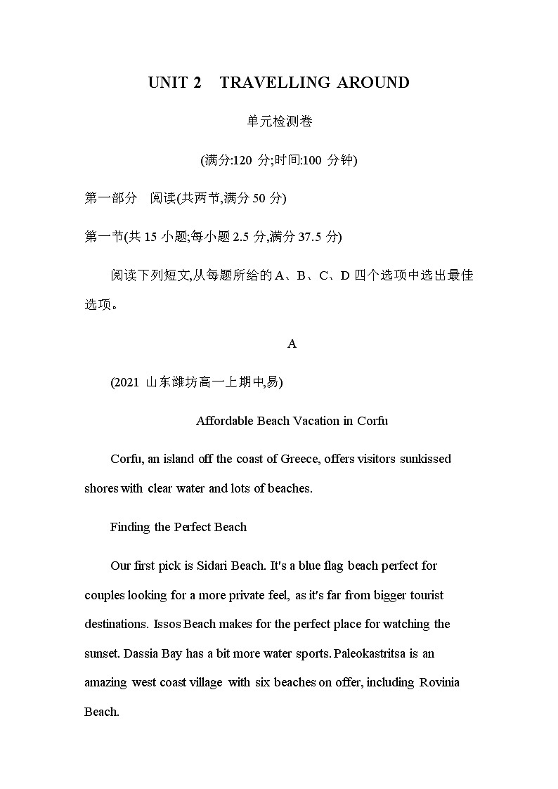 UNIT 2　TRAVELLING AROUND 检测卷-2022版英语必修第一册人教版（2019） 同步练习 （Word含解析）01
