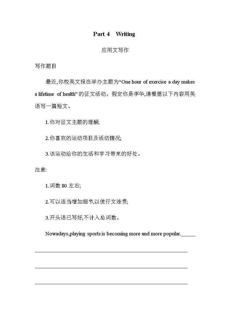UNIT 3　SPORTS AND FITNESS Part 4-2022版英语必修第一册人教版（2019） 同步练习 第1页