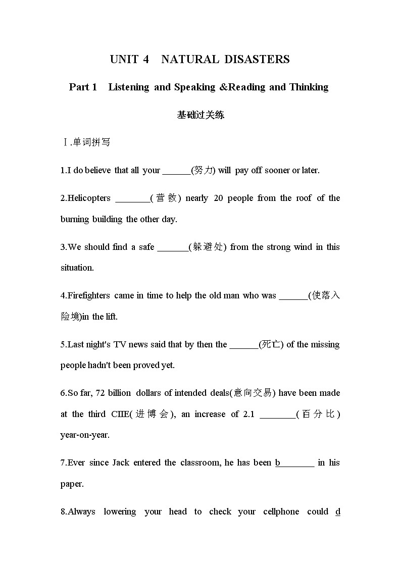 UNIT 4　NATURAL DISASTERS Part 1-2022版英语必修第一册人教版（2019） 同步练习 （Word含解析）01