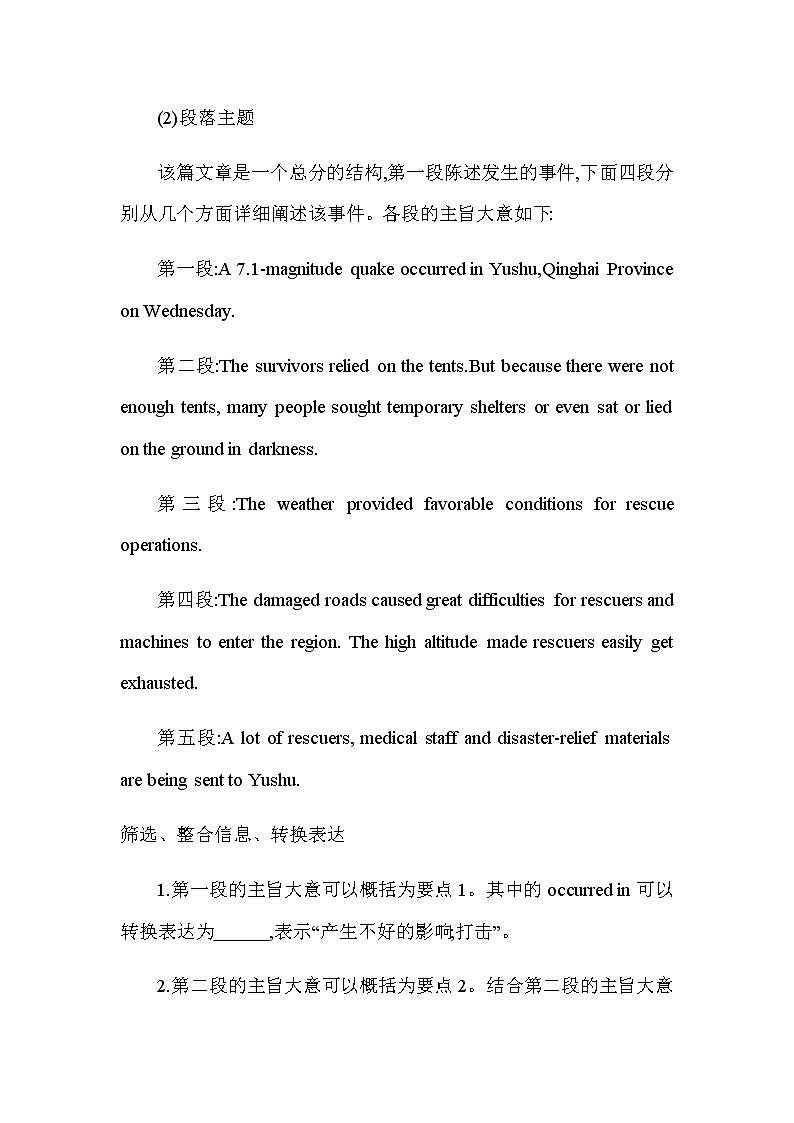 UNIT 4　NATURAL DISASTERS Part 4-2022版英语必修第一册人教版（2019） 同步练习 （Word含解析）03