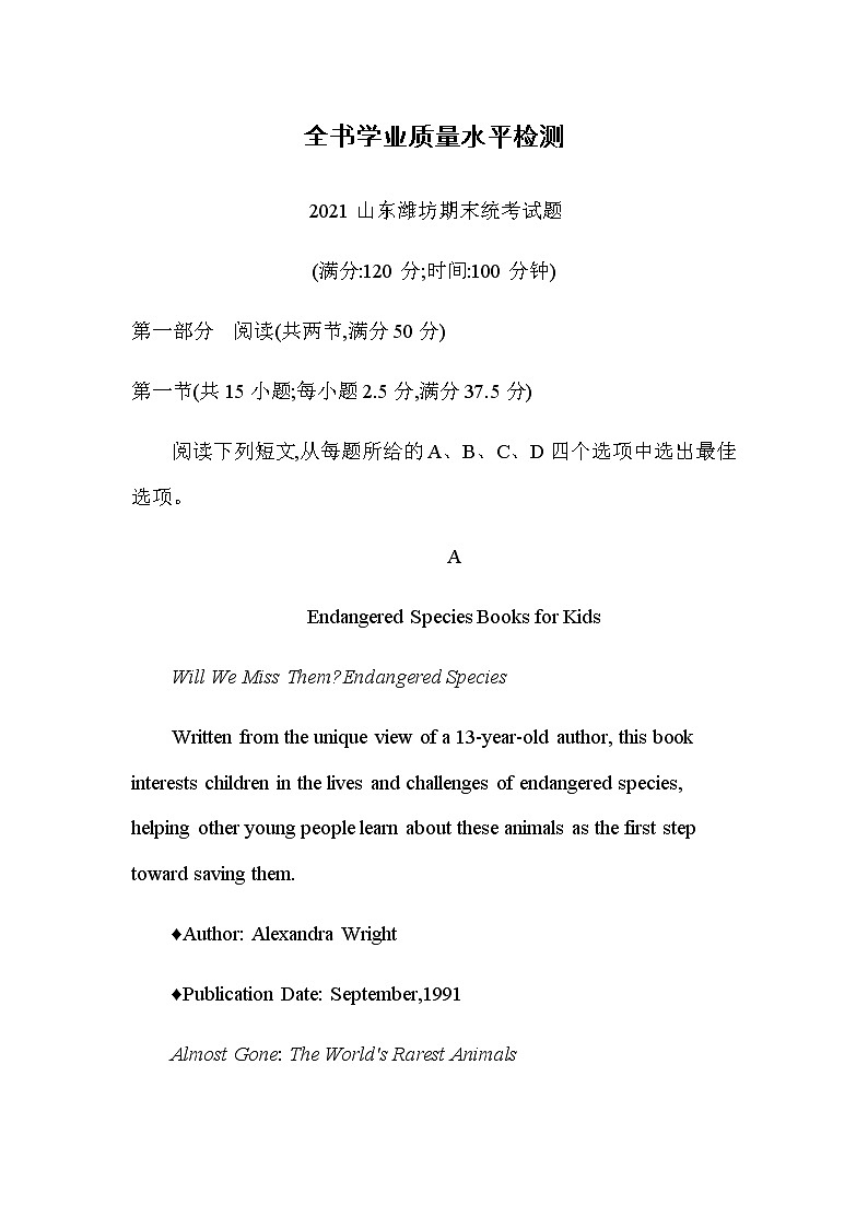 全书学业质量水平检测卷-2022版英语必修第一册人教版（2019） 同步练习 （Word含解析）01