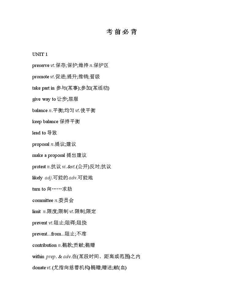 考前必背单词-2022版英语必修第二册人教版（2019）01