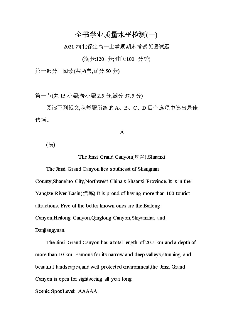 全书学业质量水平检测(一)-2022版英语必修第二册人教版（2019） 同步练习 （Word含解析）01