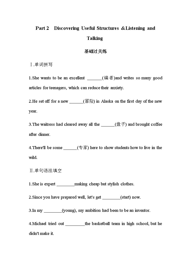 UNIT 1　TEENAGE LIFE Part 2-2022版英语必修第一册人教版（2019） 同步练习 第1页