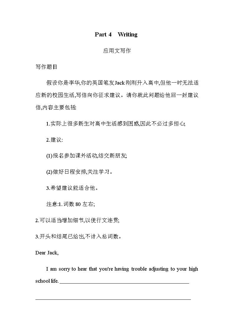 UNIT 1　TEENAGE LIFE Part 4-2022版英语必修第一册人教版（2019） 同步练习 第1页