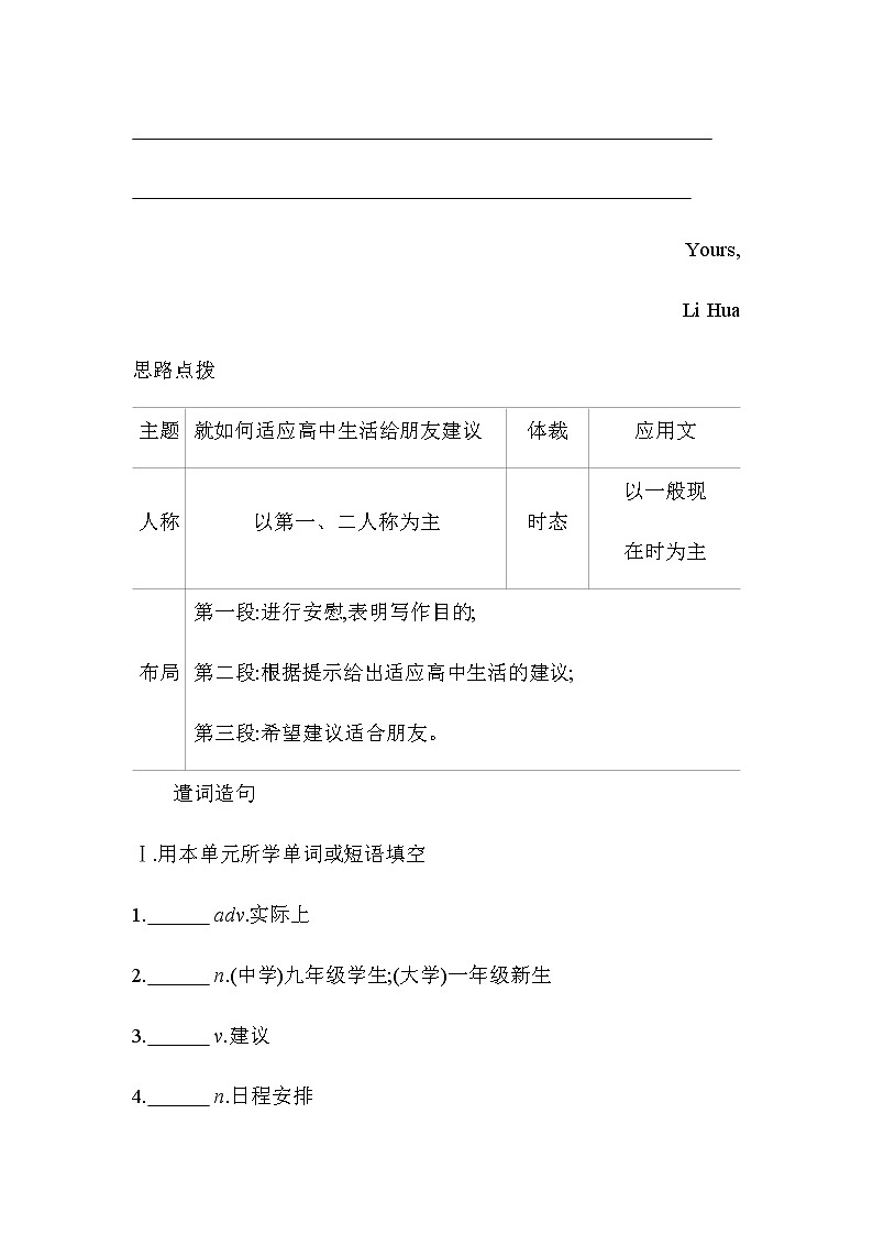 UNIT 1　TEENAGE LIFE Part 4-2022版英语必修第一册人教版（2019） 同步练习 第2页