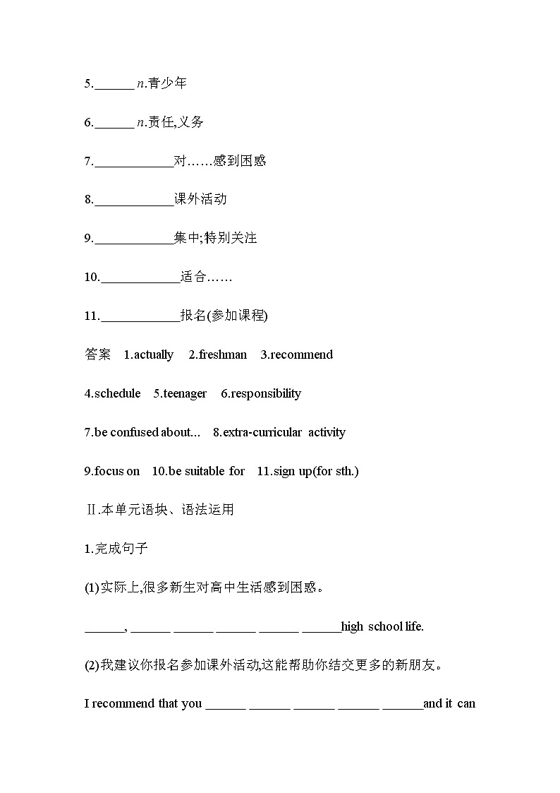 UNIT 1　TEENAGE LIFE Part 4-2022版英语必修第一册人教版（2019） 同步练习 第3页