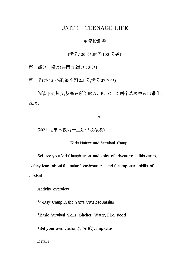 UNIT 1　TEENAGE LIFE 检测卷-2022版英语必修第一册人教版（2019） 同步练习 （Word含解析）01