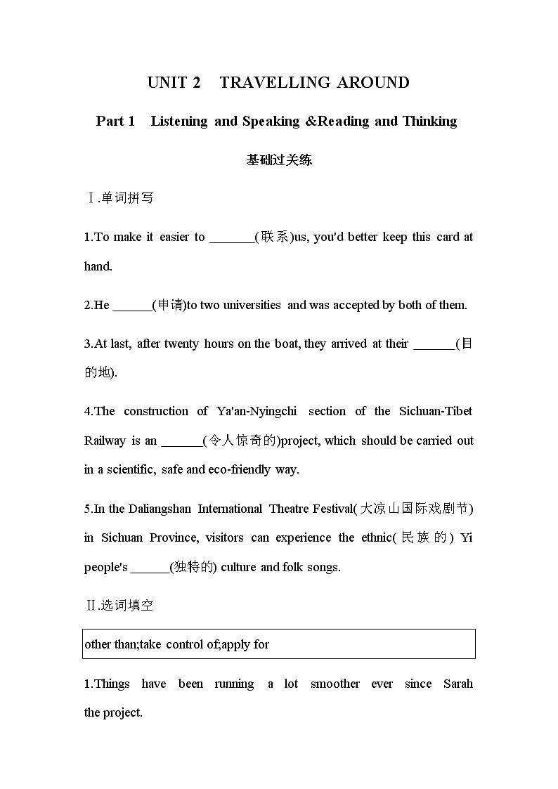 UNIT 2　TRAVELLING AROUND Part 1-2022版英语必修第一册人教版（2019） 同步练习 第1页