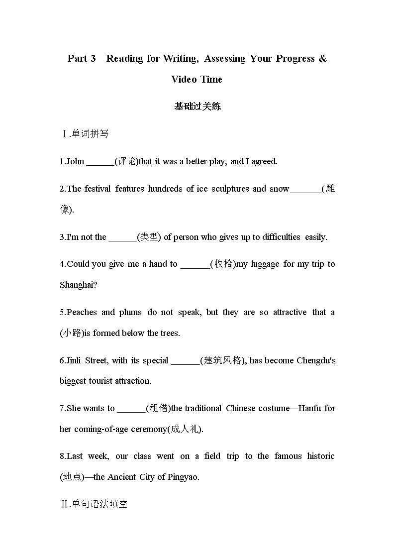 UNIT 2　TRAVELLING AROUND Part 3-2022版英语必修第一册人教版（2019） 同步练习 （Word含解析）01