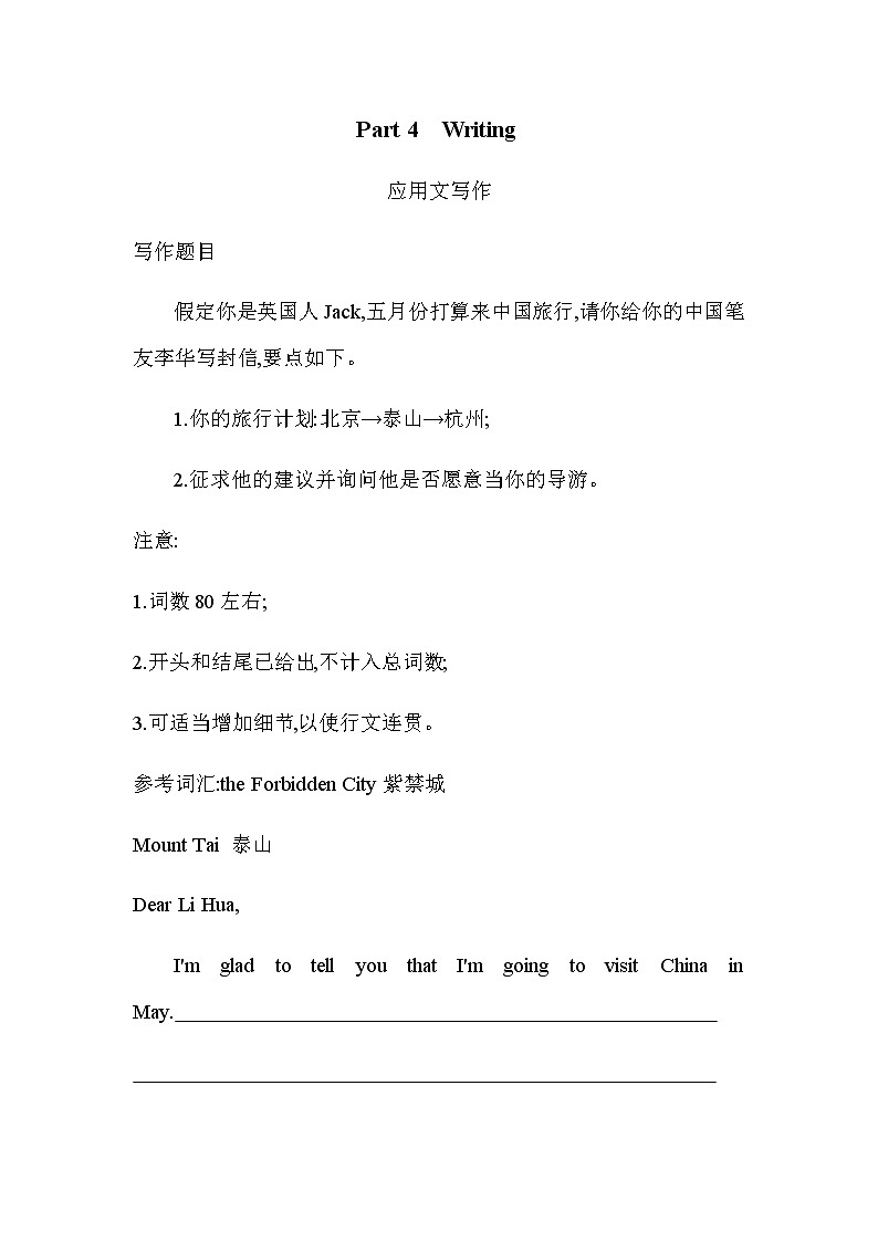 UNIT 2　TRAVELLING AROUND Part 4-2022版英语必修第一册人教版（2019） 同步练习 第1页