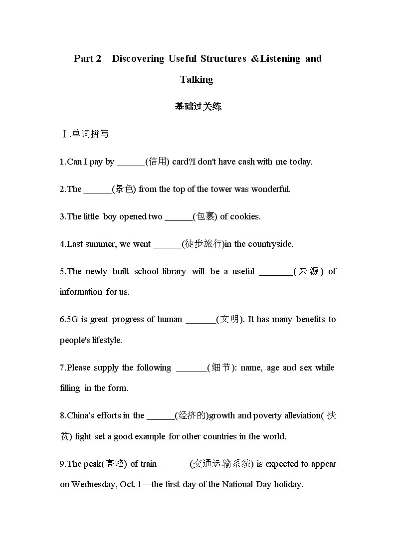 UNIT 2　TRAVELLING AROUND Part 2-2022版英语必修第一册人教版（2019） 同步练习 （Word含解析）01