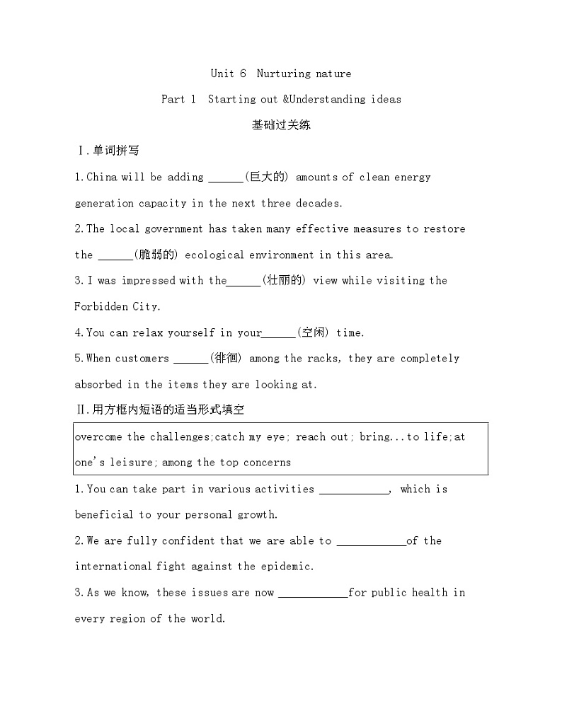 UNIT 6 Nurturing nature Part 1-2022版英语选择性必修第一册外研版（2019） 同步练习 （Word含解析）第1页
