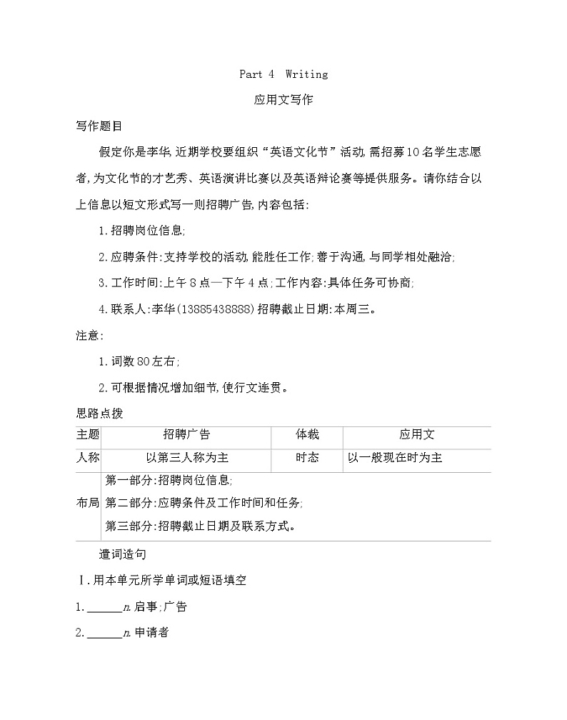 UNIT 6 Nurturing nature Part 4-2022版英语选择性必修第一册外研版（2019） 同步练习 （Word含解析）第1页