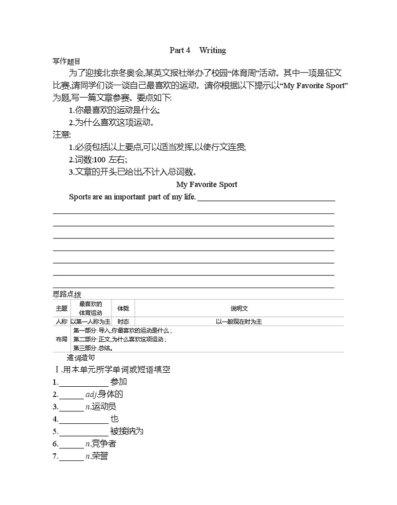 Unit 2 The Olympic Games part 4-2022版英语必修2 人教版（新课标） 同步练习 （Word含解析）01