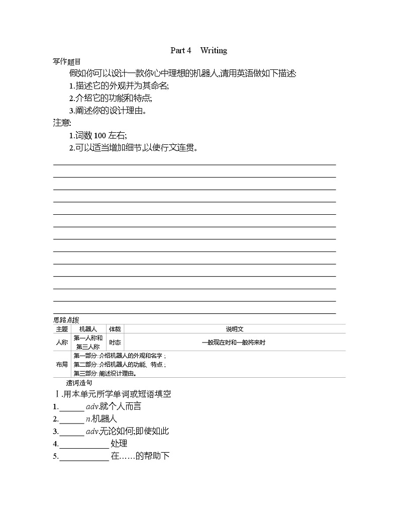 Unit 3 Computers part 4-2022版英语必修2 人教版（新课标） 同步练习 （Word含解析）01