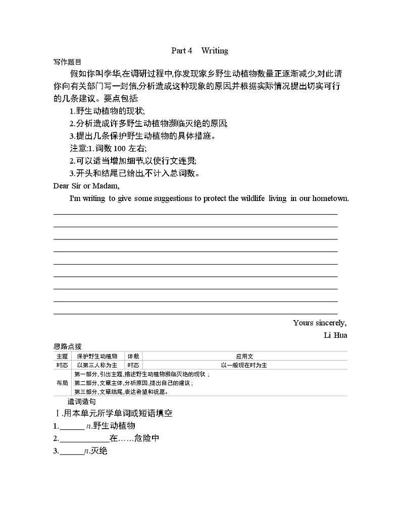 Unit 4 Wildlife protection part 4-2022版英语必修2 人教版（新课标） 同步练习 （Word含解析）01