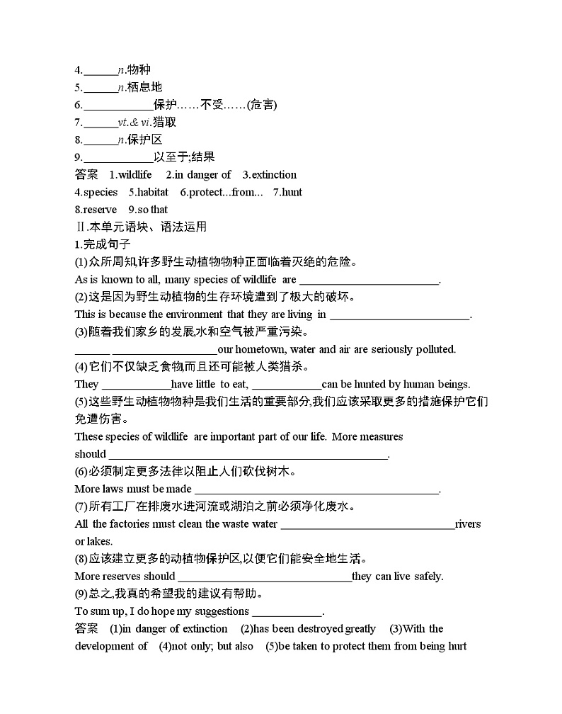 Unit 4 Wildlife protection part 4-2022版英语必修2 人教版（新课标） 同步练习 （Word含解析）02