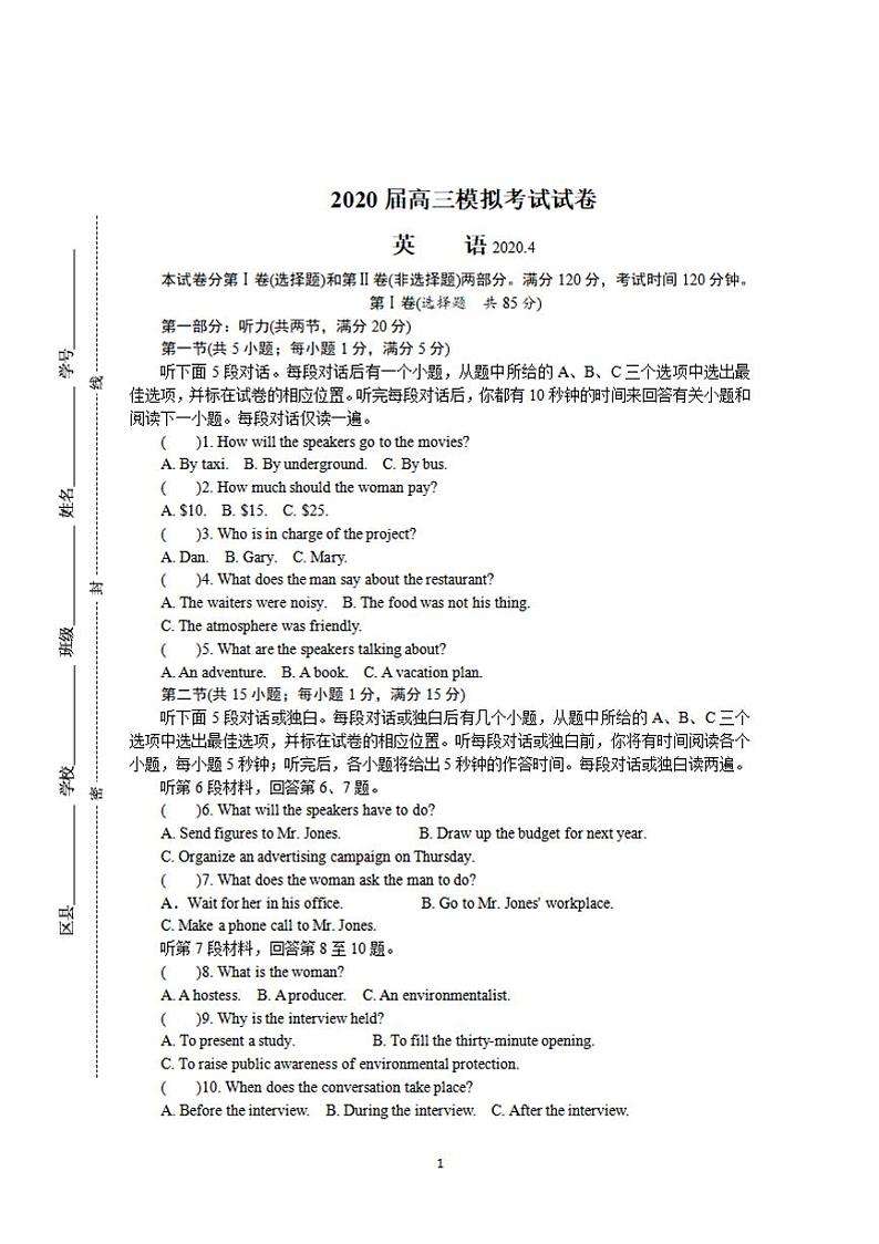 江苏省七市（南通、泰州、扬州、徐州、淮安、连云港、宿迁）2020届高三第二次调研考试（4月）英语试题含答案01