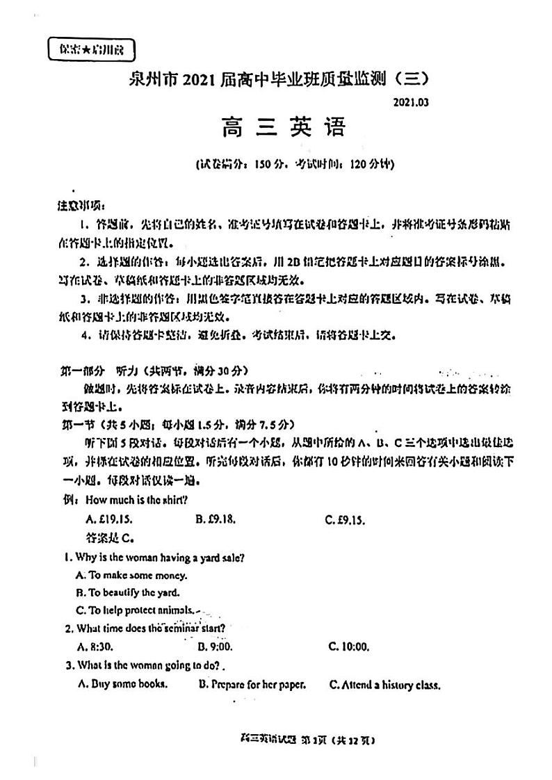 福建省泉州市2021届高三下学期毕业班3月质量监测（一模）英语试题含答案第1页