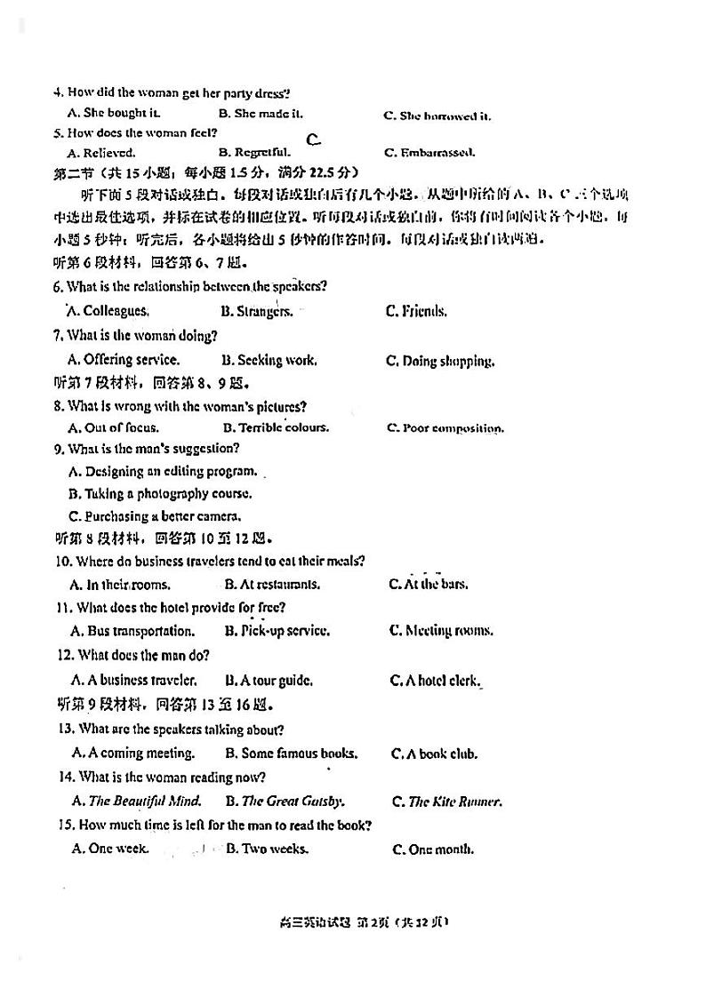 福建省泉州市2021届高三下学期毕业班3月质量监测（一模）英语试题含答案第2页