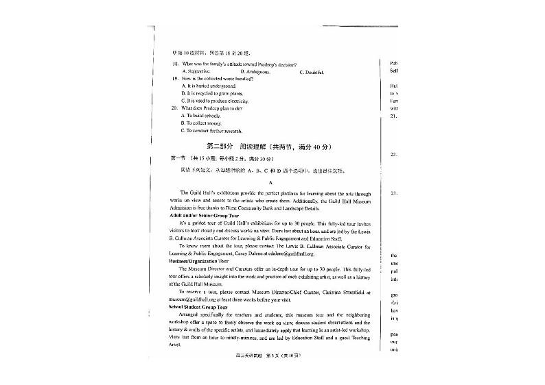 2022届安徽省合肥市一模英语试卷及答案(1)03