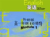 Module 1 My First Day at Senior HighWriting课件PPT