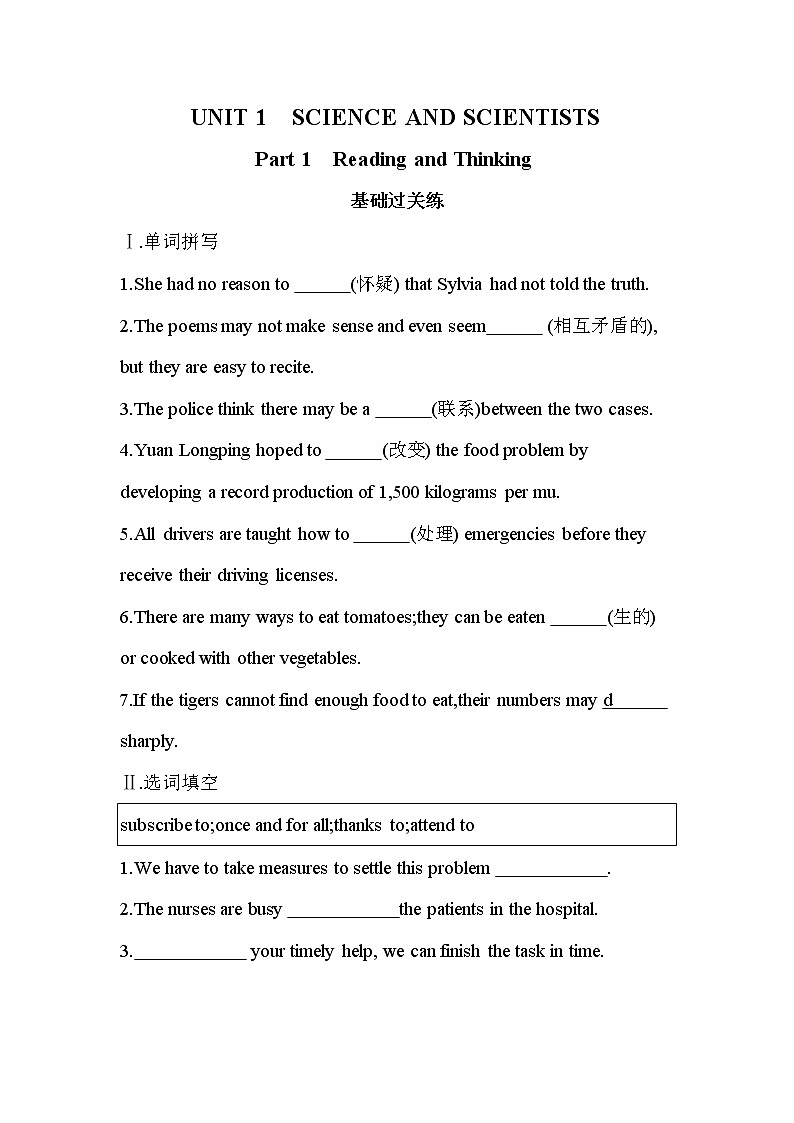 UNIT 1　SCIENCE AND SCIENTISTS Part 1-2022版英语选择性必修第二册人教版（2019） 同步练习 （Word含解析）01