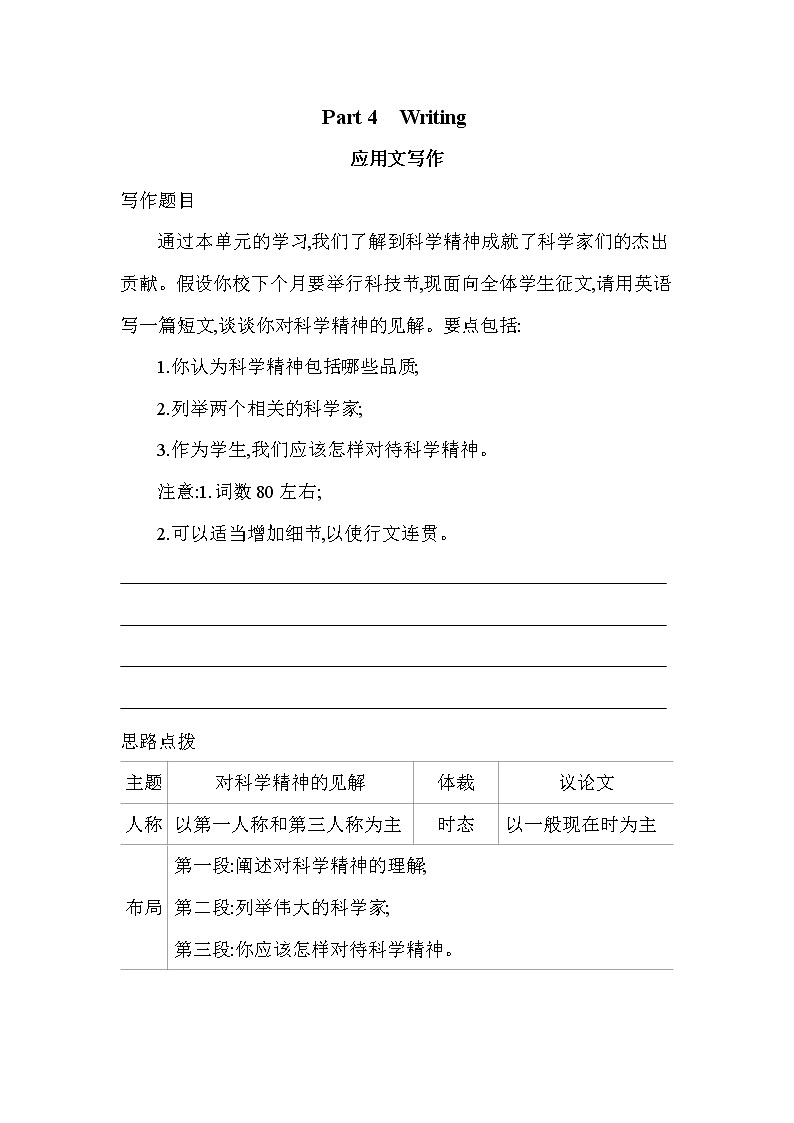 UNIT 1　SCIENCE AND SCIENTISTS Part 4-2022版英语选择性必修第二册人教版（2019） 同步练习 （Word含解析）01