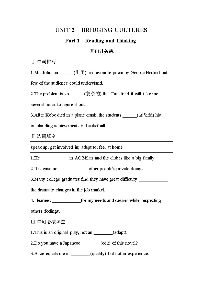UNIT 2　BRIDGING CULTURES Part 1-2022版英语选择性必修第二册人教版（2019） 同步练习 （Word含解析）01
