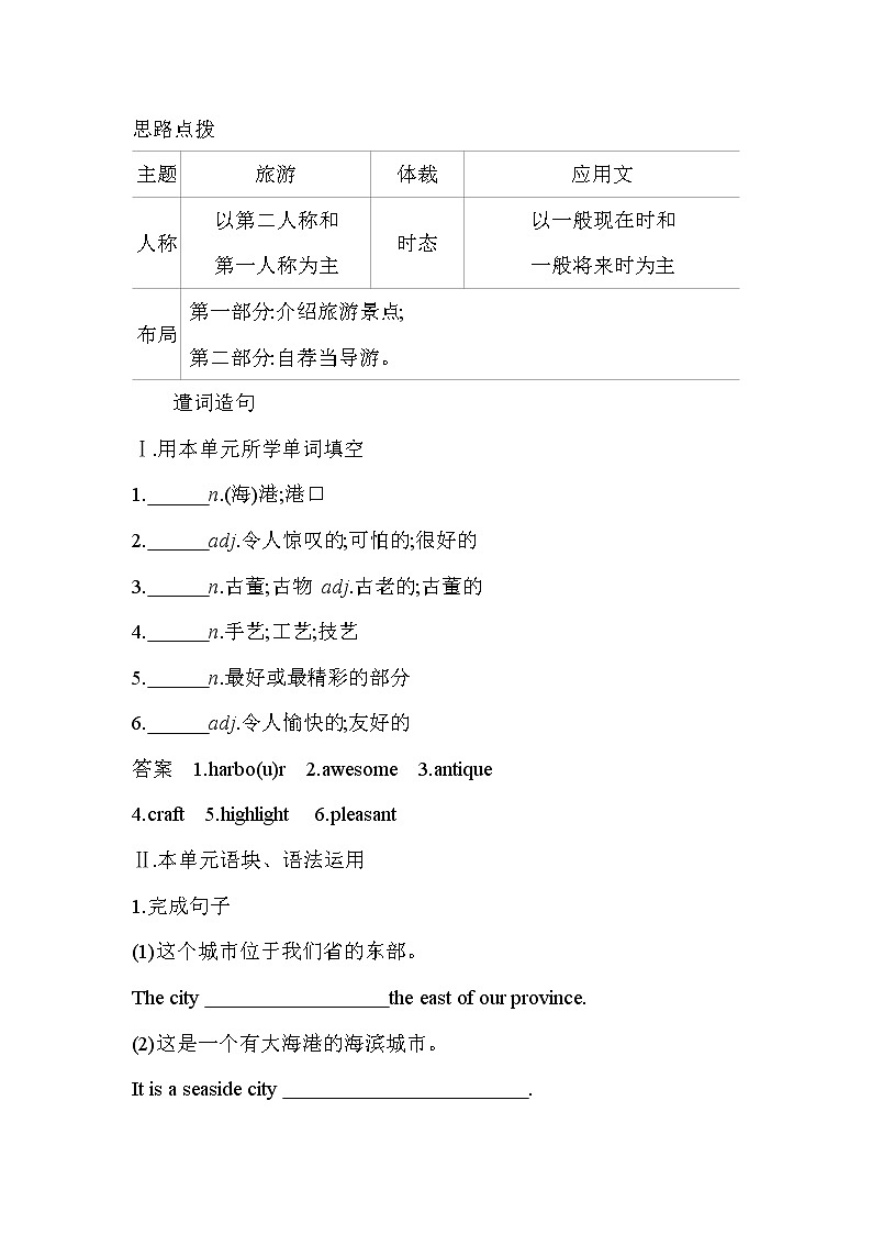 UNIT 4　JOURNEY ACROSS A VAST LAND Part 4-2022版英语选择性必修第二册人教版（2019） 同步练习 （Word含解析）02