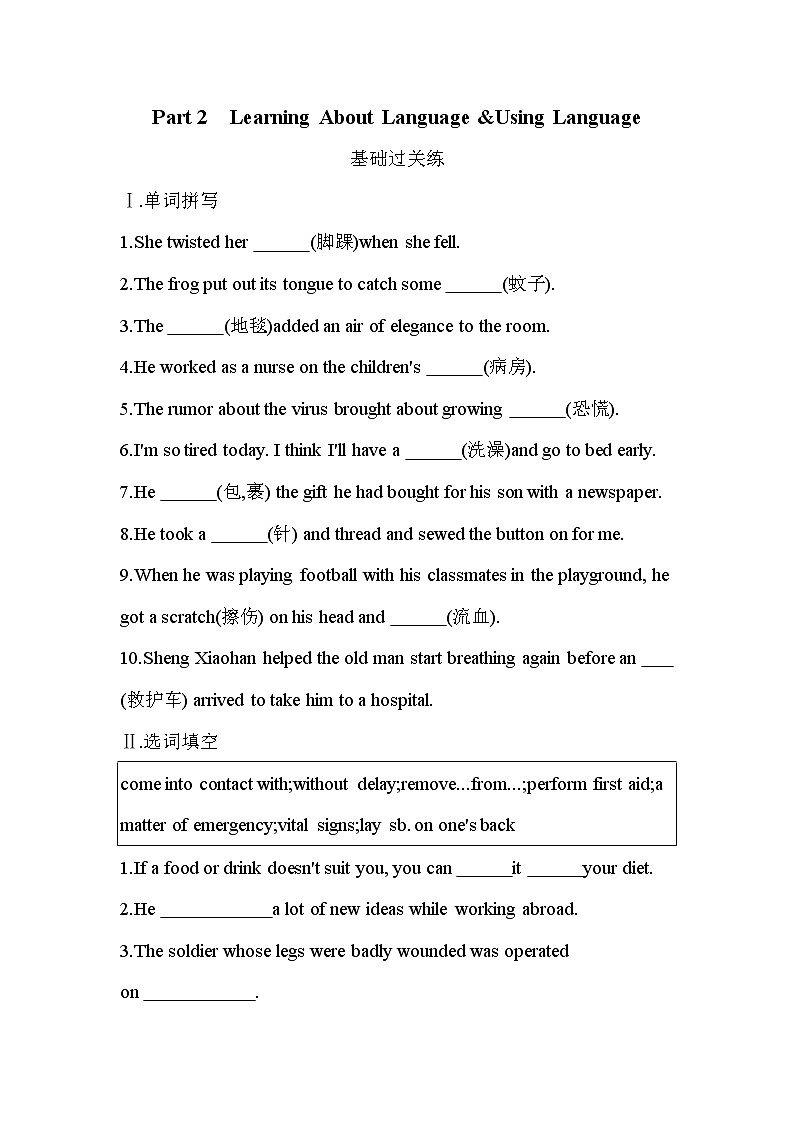 UNIT 5　FIRST AID Part 2-2022版英语选择性必修第二册人教版（2019） 同步练习 （Word含解析）01