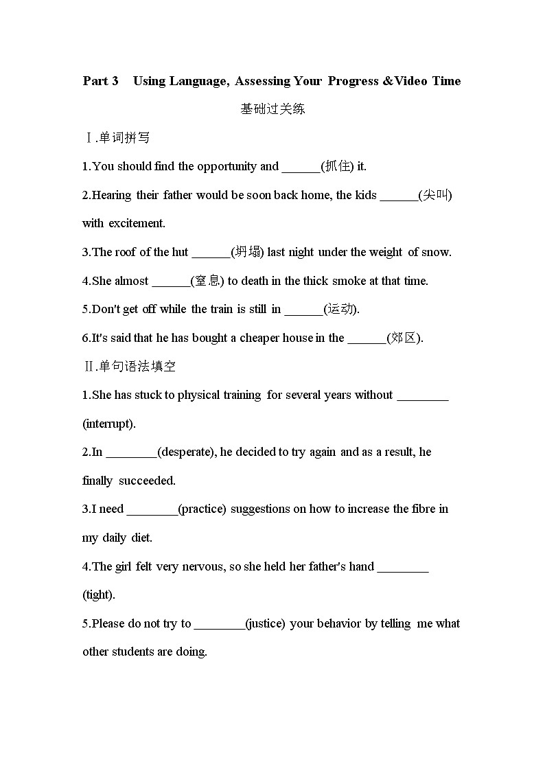 UNIT 5　FIRST AID Part 3-2022版英语选择性必修第二册人教版（2019） 同步练习 （Word含解析）01