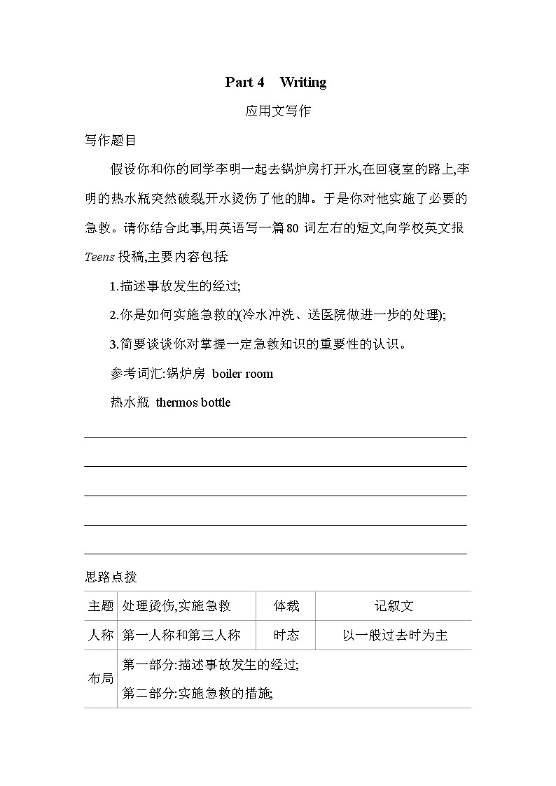 UNIT 5　FIRST AID Part 4-2022版英语选择性必修第二册人教版（2019） 同步练习 （Word含解析）01