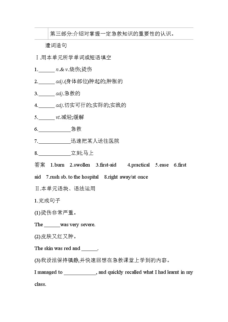UNIT 5　FIRST AID Part 4-2022版英语选择性必修第二册人教版（2019） 同步练习 （Word含解析）02