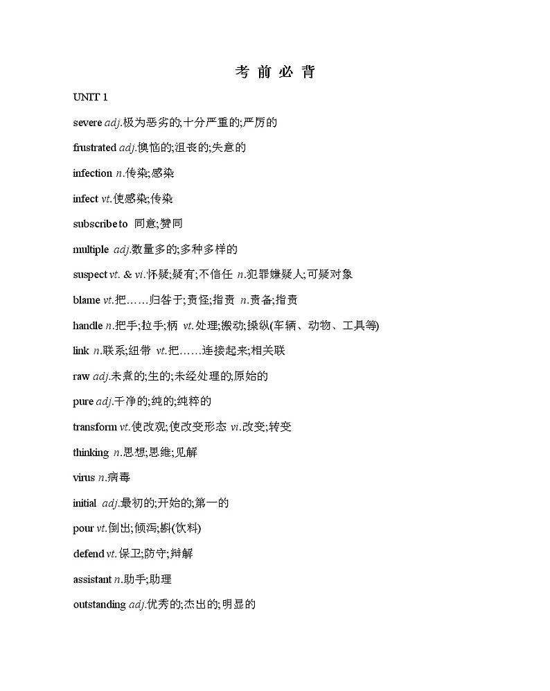 考前必背单词-2022版英语选择性必修第二册人教版（2019）01